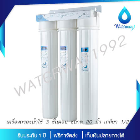 เครื่องกรองน้ำ 3 ขั้นตอน UNI PURE รุ่น UN-T01  ขนาด 20 นิ้ว _2